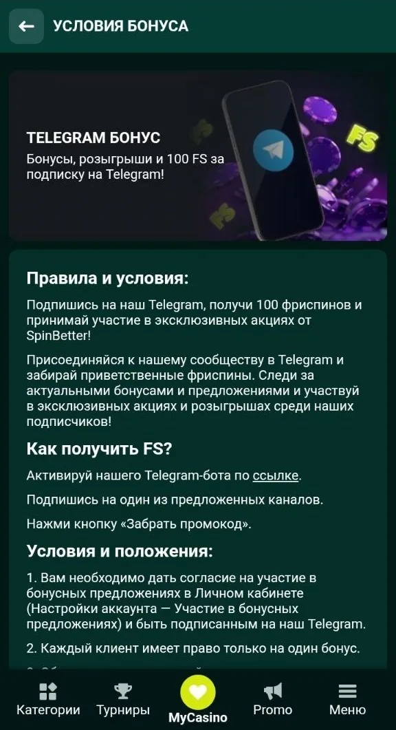 Фриспины SpinBetter — бесплатные вращения в автоматах казино